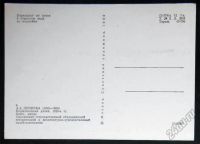 Лот: 5915286. Фото: 2. Открытка Дейнека. Подмосковные... Открытки, билеты и др.