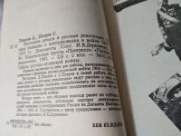 Лот: 17469424. Фото: 3. Павлов, Д.Б.; Петров, С.А. Тайны... Литература, книги