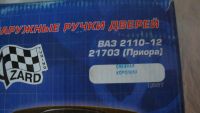 Лот: 5397413. Фото: 2. Ручки двери Ваз-2110-11-12 -2170-71-72... Автозапчасти