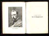 Лот: 20411499. Фото: 2. Б.А. Лазаревский. Собрание сочинений... Антиквариат