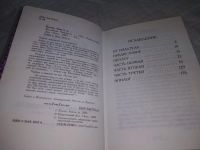 Лот: 19710287. Фото: 2. Анхель де Куатьэ. Маленькая Принцесса... Литература, книги