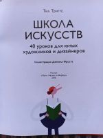 Лот: 25050411. Фото: 2. Школа искусств. 40 уроков для... Искусство, культура