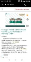 Лот: 17784906. Фото: 2. Оригинал. Колодки тормозные Мазда... Автозапчасти