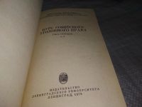 Лот: 19102117. Фото: 9. Курс советского уголовного права...