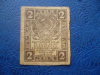 Лот: 11298828. Фото: 2. 2 рубля 1919 года Расчетный знак... Банкноты