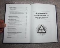 Лот: 25713149. Фото: 7. Борис Моносов. Большая книга магической...