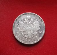 Лот: 16675361. Фото: 3. РУБЛЬ 1897 ГОДА (**). Коллекционирование, моделизм