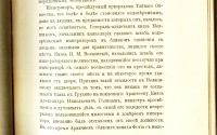 Лот: 20045814. Фото: 18. Записки И. Д. Якушкина.* 1905...