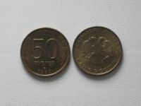 Лот: 15876425. Фото: 2. Монета России 50 рублей (ЛМД)1993... Монеты