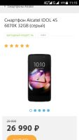 Лот: 9168567. Фото: 7. Alcatel idol 4S 6070k обмен iPhone