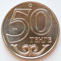 Лот: 6872630. Фото: 2. 50 тенге 2015 год. Казахстан... Монеты