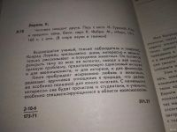 Лот: 18282592. Фото: 3. Лоренц К. Человек находит друга... Литература, книги