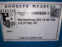 Лот: 16684590. Фото: 3. Вытяжной вентилятор ВЦ 14-46 N8. Бизнес