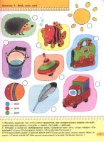 Лот: 10711598. Фото: 2. Школа семи гномов 4-5 лет. Развитие... Игрушки