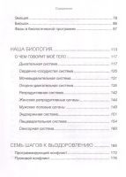 Лот: 17392483. Фото: 3. "Психосоматика на пальцах. Не... Литература, книги