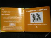 Лот: 2408435. Фото: 3. Книга-блокнот "спросите у собаки... Красноярск