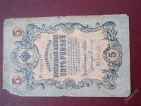 Лот: 2218126. Фото: 3. Пять рублей 1909 год (состояние... Коллекционирование, моделизм