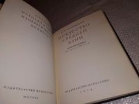 Лот: 13431695. Фото: 2. Ставиский Б. Я. Искусство Средней... Искусство, культура