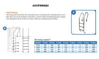Лот: 6059715. Фото: 2. Лестница "POOL KING" серии “F... Для дачи, дома, огорода, бани, парка