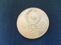 Лот: 22183014. Фото: 2. СССР 5 рублей 1991 Государственный... Монеты