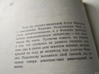Лот: 11735889. Фото: 4. Без выстрела, Анатолий Клещенко...
