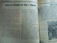Лот: 25190054. Фото: 13. Боец охотник. Ежемесячный журнал...