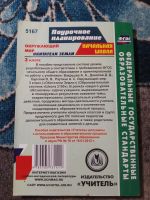 Лот: 25408617. Фото: 7. ФГОС Поурочное планирование Окружающий...