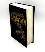 Лот: 24421296. Фото: 3. 📓 Библия. Книги Священного Писания... Красноярск