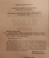 Лот: 10941213. Фото: 3. "пираты драконьих островов" Мирослав... Красноярск