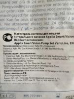 Лот: 19671214. Фото: 2. Магистраль для подачи энтерального... Медицина