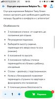 Лот: 17794087. Фото: 4. Стульчик для кормления. Красноярск