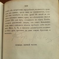 Лот: 23991529. Фото: 15. Сто четыре священные истории из...