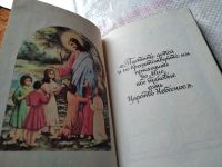 Лот: 18418488. Фото: 3. Детская библия, Эта книга предназначена... Красноярск