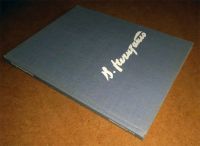 Лот: 6164717. Фото: 2. Книга А.Юферова. Василий Нечитайло... Искусство, культура
