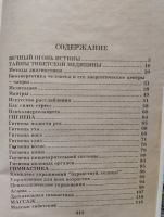 Лот: 21880365. Фото: 4. Индийская медицина, Тибетская... Красноярск