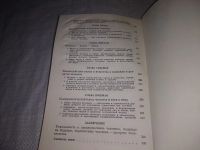 Лот: 23659235. Фото: 3. (3092312) Фролов И.Т. Перспективы... Литература, книги