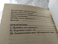 Лот: 18757233. Фото: 3. Как научить и научиться грамотно... Литература, книги