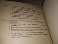 Лот: 15054201. Фото: 3. Основы политических знаний. Для... Литература, книги