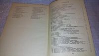Лот: 7889007. Фото: 2. Пионтковский Б. А., Идбриль З... Наука и техника