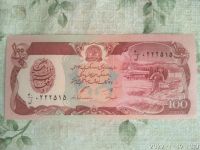 Лот: 18498247. Фото: 2. Афганистан 1991 г. • 100 афгани. Банкноты