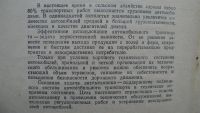 Лот: 3793514. Фото: 2. Справочник сельского автомеханика... Наука и техника