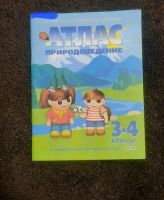 Лот: 20872744. Фото: 3. ВПР, Атлас 1 класс, 3-4класс. Литература, книги