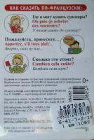Лот: 9842095. Фото: 2. Париж Путеводитель Карта. Справочная литература