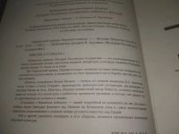 Лот: 25703192. Фото: 3. озр...вбр..(00-045) История Государства... Литература, книги