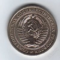 Лот: 32150. Фото: 2. 1 рубль. 1967 год. СССР. Монеты