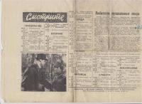 Лот: 11399132. Фото: 2. Телепрограмма Красноярск 1967г... Литература