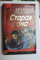 Лот: 10102047. Фото: 2. книга роман об уголовном сыску... Литература, книги