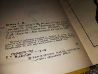 Лот: 15919900. Фото: 3. Беляев А.; Ананьев А.; Евдокимов... Красноярск