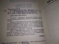 Лот: 10659920. Фото: 8. Януш Пшимановский, Овидий Горчаков...