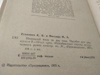Лот: 19377561. Фото: 3. Есипович К. Б., Миссюра Н. А... Литература, книги